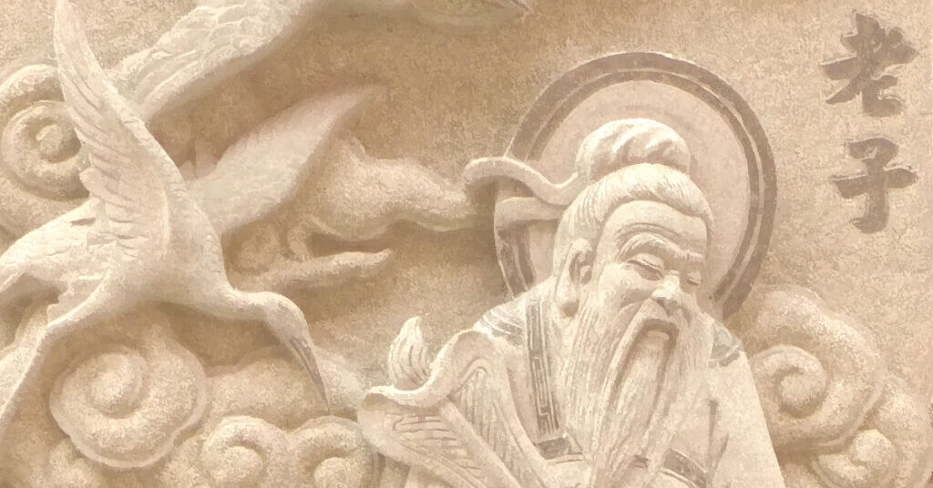 《道德經》老子