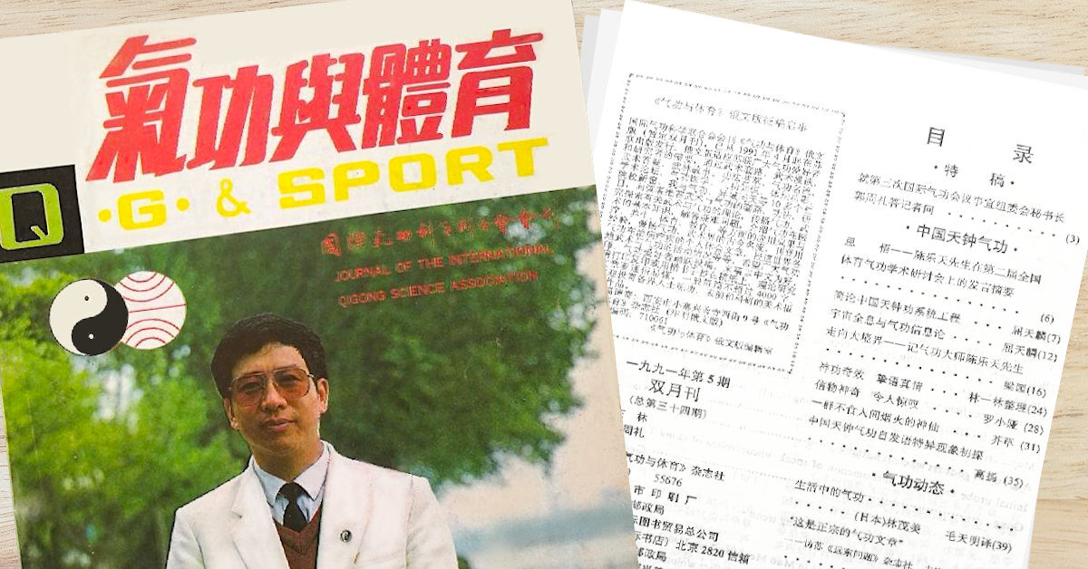 《氣功與體育雜誌》1991年
