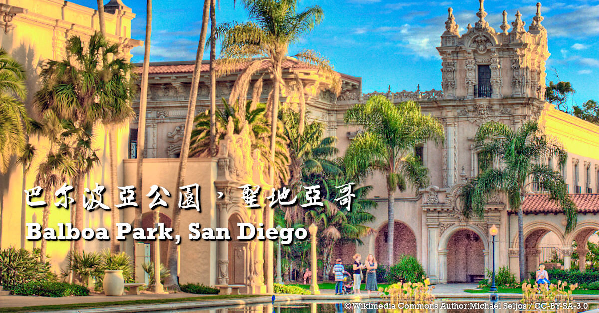 巴爾波亞公園，聖地亞哥