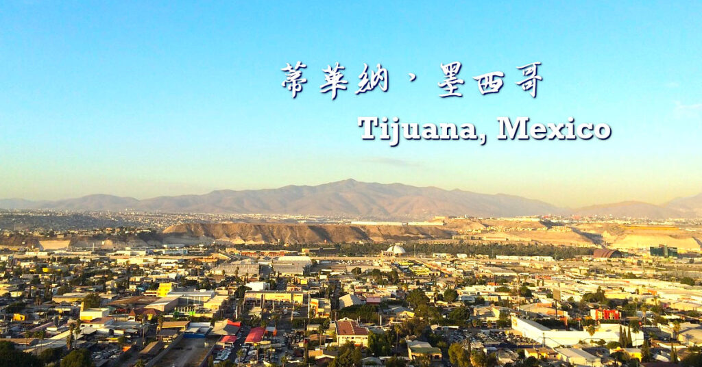 蒂華納，墨西哥